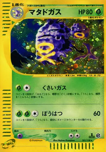 Carta おしっこ 101/128 de 基本拡張パック